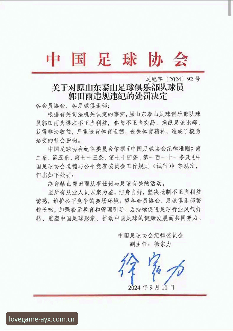 中国足协第三批禁足名单最新动态：17人终身禁赛，48人遭重罚，行业大洗牌引发关注